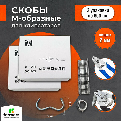 Коробка скоб для клипсатора 2 упаковки. Скобы для клипсатора для скрепления сетки, колбас, ремонта забора 600 шт в упаковке фото