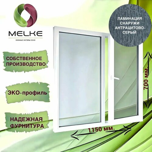 Окно 700 x 1150 мм, Melke 60 (Фурнитура FUTURUSS), двухстворчатое, с пов.-отк. правой и глухой левой створками, цвет внешней ламинации Антрацитово-серый, 2-х камерный стеклопакет, 3 стекла фото