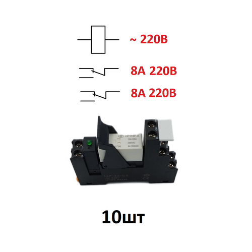 Реле 220В с колодкой 2 контакта 2НО 2НЗ, 10шт фото