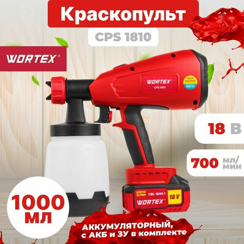 Краскораспылитель аккумуляторный WORTEX 18 В, АКБ и ЗУ, бак 1 л фото