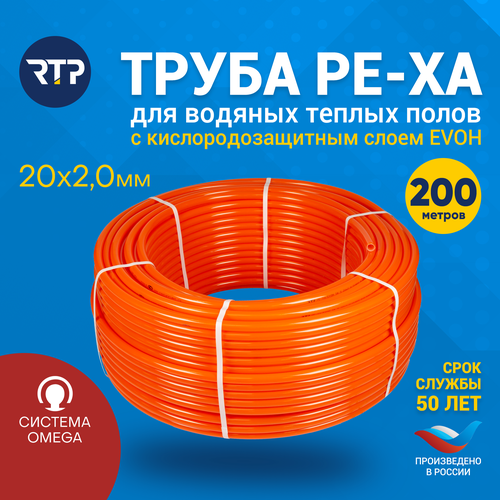 Труба теплый пол 20 x 2 мм x 200 метров PEХ-а RTP из сшитого полиэтилена с антидиффузионным слоем EVOH оранжевый фото