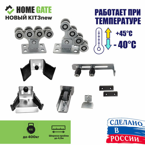 Комплект роликов для откатных ворот Home Gate KIT3NEW. Фурнитура для откатных ворот. фото