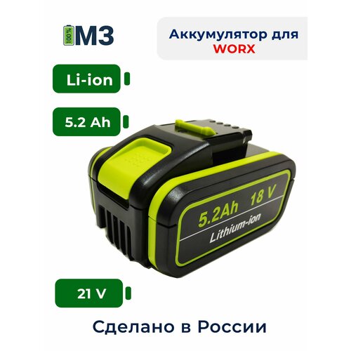 Аккумулятор для WORX 18V -21V 5.2Ah высокотоковый фото