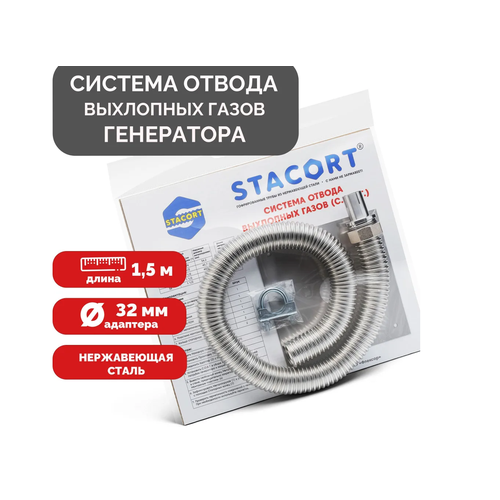 Система отвода выхлопных газов для генератора Вход 32мм Гофра 35мм Длина 1,5м фото