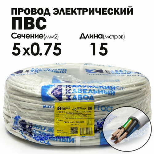 Провод ПВС 5х0,75 15метров ГОСТ Калужский кабельный завод фото