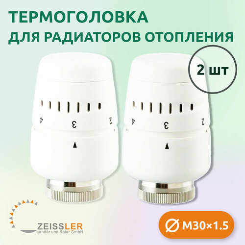 Термостатическая головка жидкостная Zeissler TH-D-0401 M30*1.5 (2 шт) фото