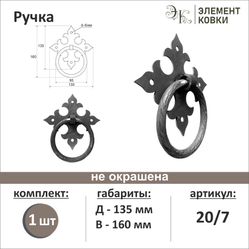 Кованая ручка-кольцо Звезда 20/7 фото