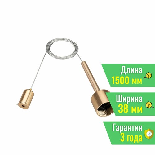 Подвес ART-APRIORI-HANG-A-L1500 (GD) (Arlight, IP20 Металл, 3 года) 037865 фото