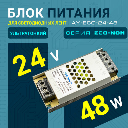 Блок питания, для светодиодной ленты 24 вольта 48 Ватт Led-Book серия Eco-Nom фото