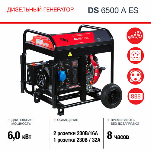 Генератор дизельный FUBAG DS 6500 A ES с электростартером и коннектором автоматики, 6,5 кВА, 230 В, 646233 фото