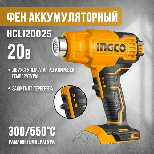 Фен аккумуляторный 20В INGCO HGLI20025 INDUSTRIAL 20В; 1хАКБ 4Ач и ЗУ фото