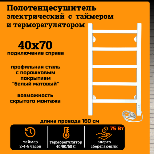 Полотенцесушитель электрический РуДизайн Лесенка профиль 400*700 белый терморегулятор и подключение справа фото