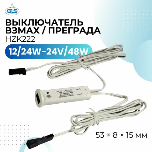 Выключатель с датчиком на взмах / преграду HZK222, 12/24W - 24V/48W фото