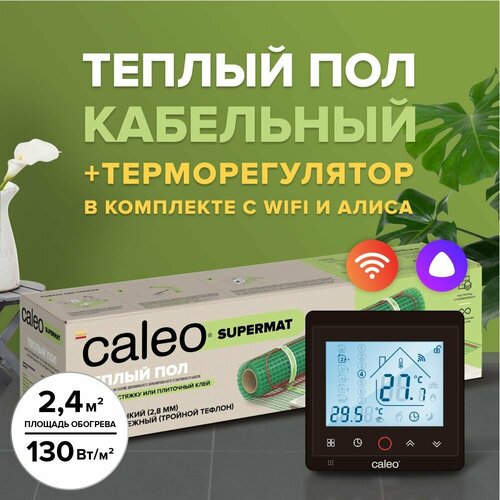 Теплый пол электрический кабельный Caleo Supermat 130 Вт/м2, 2,4 м2 в комплекте с терморегулятором С936 Wi-Fi Black фото