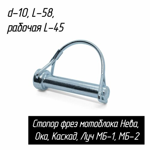 Стопор фрез (срезной болт, палец) для мотоблока Нева, Ока, Каскад, Луч МБ-1, МБ-2, AEZ фото