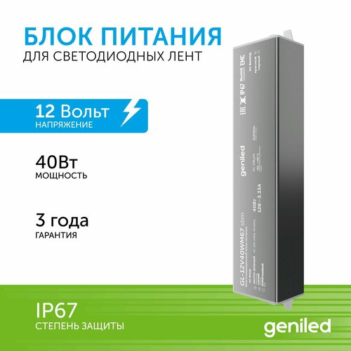 Блок питания для светодиодной ленты / Мощность - 40Вт / Вых. Напряжение - 12 В / Вых. Ток - 3,3 А / IP67 фото