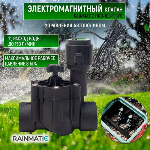 Электромагнитный клапан управления поливом RAINMATIC HRB-100-FF-FC фото