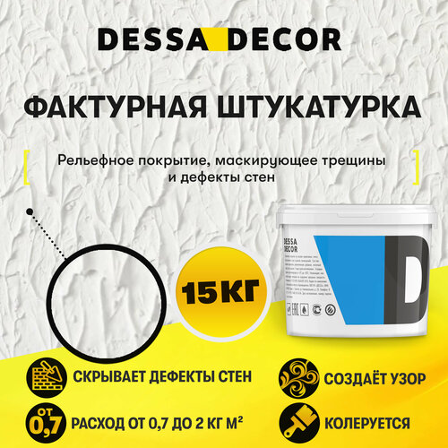 Декоративная штукатурка DESSA DECOR Фактурная 15 кг, универсальная для декоративной отделки стен фото