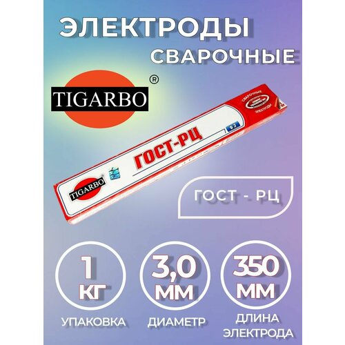 Электроды TIGARBO ГОСТ-рц диаметр 3мм (1кг) фото