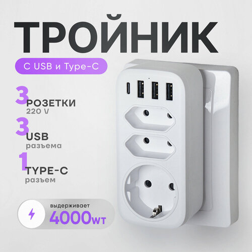 Тройник для розетки с usb и typeC, электро разветвитель, переходник фото