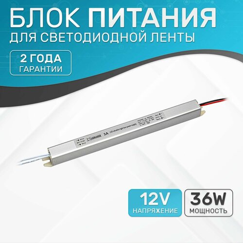 Блок питания 12v для светодиодной ленты, 3А, 36W фото