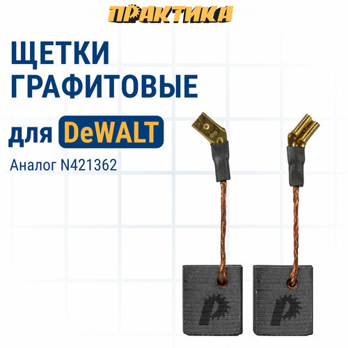 Щетка графитовая ПРАКТИКА для DeWALT (аналог N421362) 6,3x12x14 мм, автостоп фото