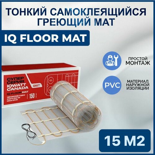 Тонкий самоклеящийся греющий мат IQ FLOOR MAT 15 m2 фото