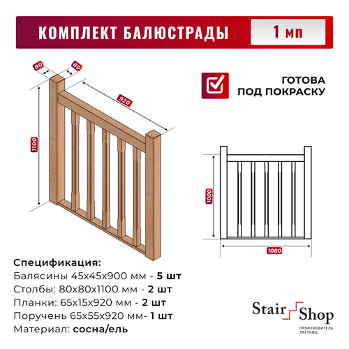 Балясины StairShop 