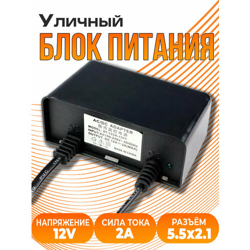 Уличный блок питания 12V 2A с разъемом 5.5x2.1 мм фото