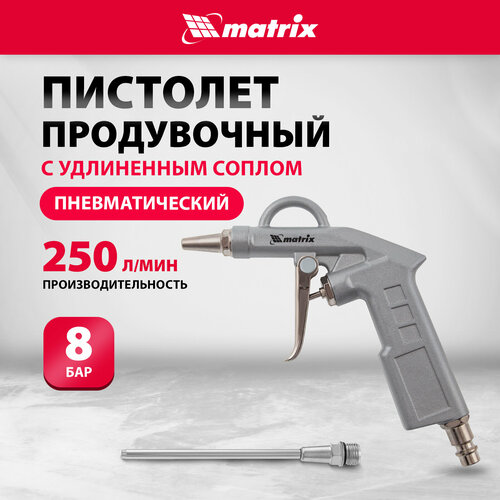 Пневмопистолет продувочный matrix 57332 фото