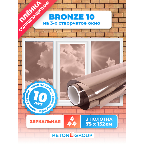 Пленка солнцезащитная для окон. Светоотражающая пленка на окна Bronze 10 Reton Group, цвет: бронза, размер: 152x75 см x 3шт фото