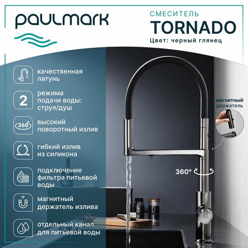 Смеситель для кухни с гибким изливом Paulmark-Starke TORNADO, подключение к фильтру питьевой воды, магнитная фиксация, режимы струя / душ, латунь / силикон, на мойку, глянцевое золото, To213402-GB фото