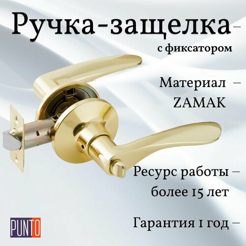 Ручка Punto (Пунто) защелка с фиксатором для межкомнатной двери DK620 PB-BK (6020 PB-B) (фик.) золото фото