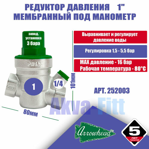 Редуктор давления мембранный PRVM, Arrowhead Ду25 Латунь CW617N PRVM-252003 фото