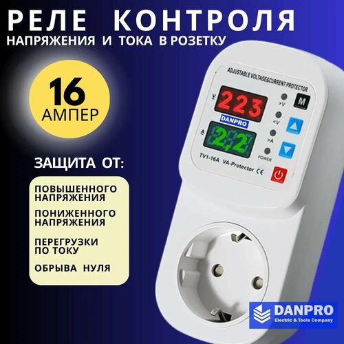 Реле контроля напряжения и тока DANPRO, однофазное, 16 A, защита от перенапряжения фото