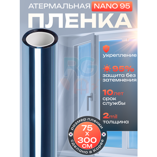 Атермальная пленка для авто. Пленка для окон самоклеющаяся NANO 95 - 75x300 см фото