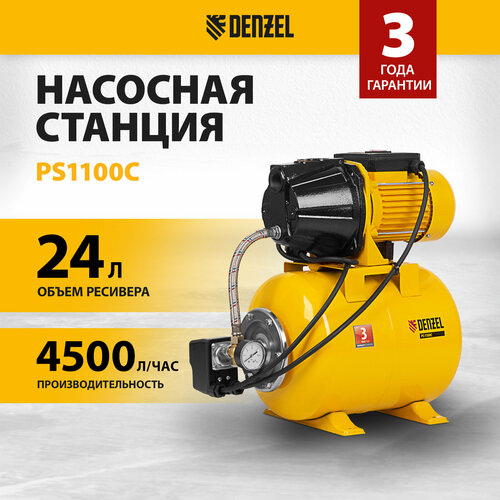 Насосная станция Denzel PS1100С (24 л) (1100 Вт) фото