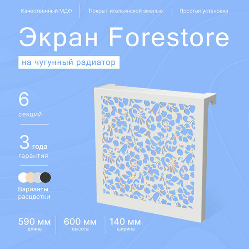 Навесной экран Forestore для чугунных батарей 6 секций (590мм) серый фото