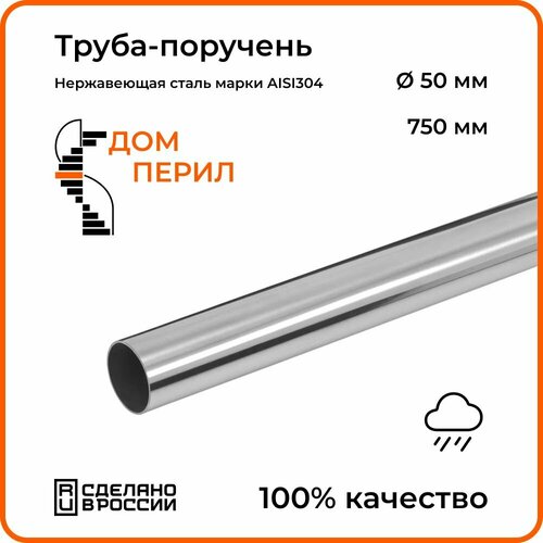 Труба-поручень d 50,8 мм Дом перил из нержавеющей стали 750 мм для установки на улице фото