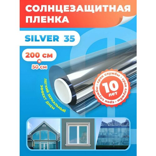 Солнцезащитная пленка на окна. Зеркальная пленка на окна Silver 35 Reton Group (серебристая) 50х200 см. фото