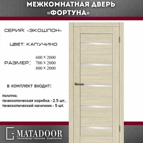 Межкомнатные двери MATADOOR, модель Фортуна в комплекте с коробкой и наличником, 80х200 фото