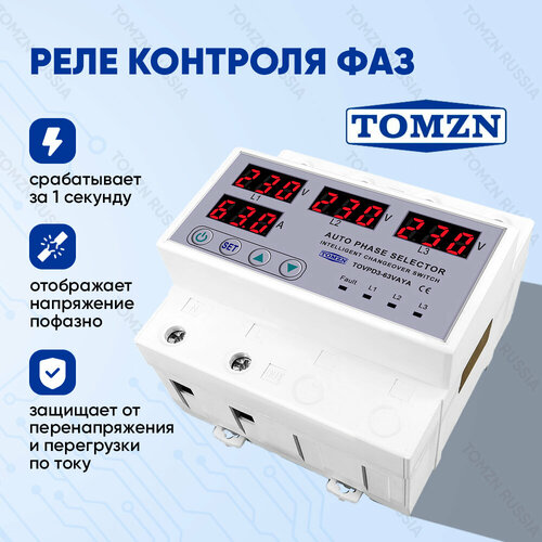 Автоматический переключатель фазы TOMZN TOVPD3-63VAYA 4P / Реле контроля фаз / Фазоискатель фото