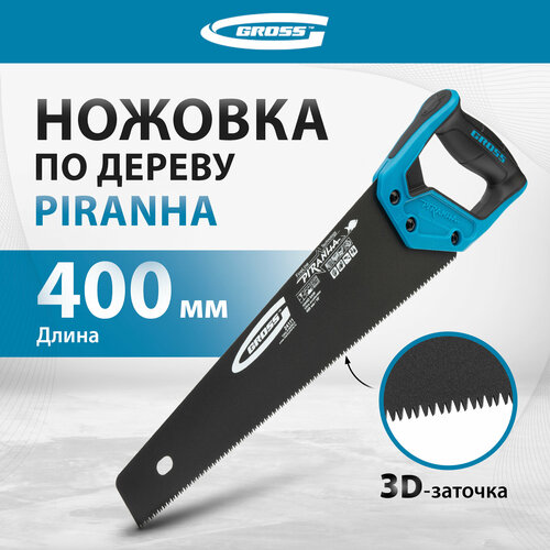 Ножовка многофункциональная Gross Piranha 24106/24108/24111, 400 мм фото