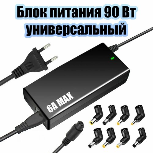 Блок питания для ноутбуков универсальный адаптер 15-19.5В, 90Вт Орбита OT-APB61 фото