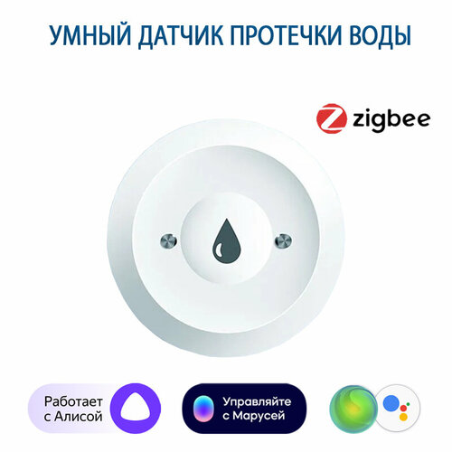 Умный датчик протечки воды Zigbee 3.0, совместим с Яндекс Алисой, Марусей, Салют фото