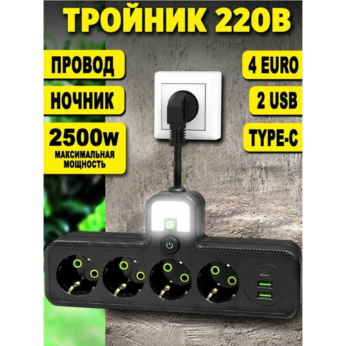 Тройник для розетки с проводом и USB фото