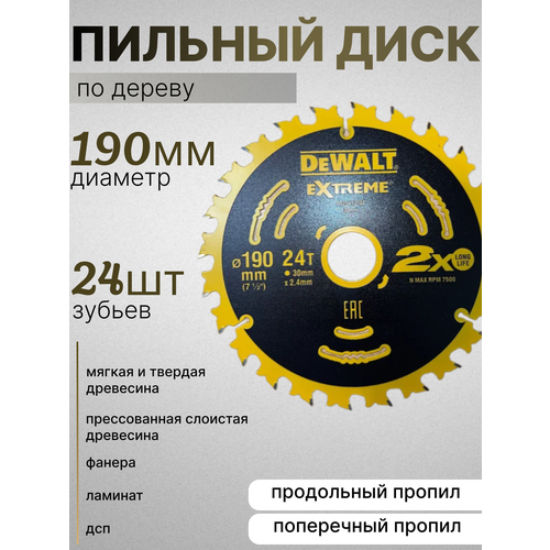 Диск пильный по дереву DeWALT Extreme 190*24*30 фото