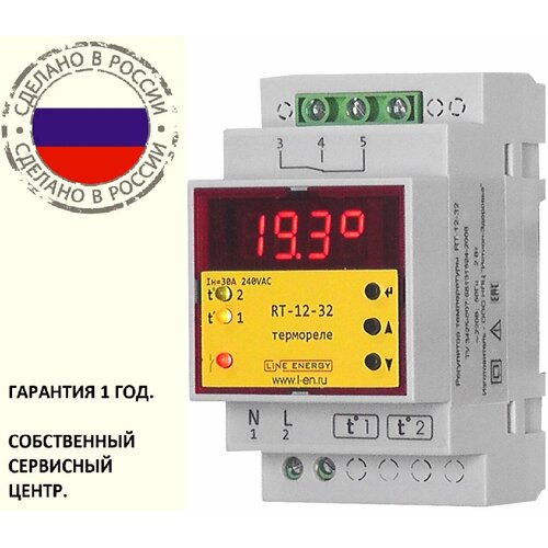 Температурное реле Line Energy RT-12-32 + 2 датчика TD-125-2.5 фото