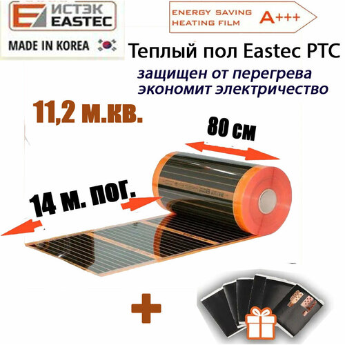 Саморегулирующийся инфракрасный теплый пол Eastec Energy Save PTC 80 длина 14 метров ширина 80 см фото