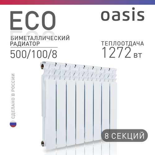 Радиатор отопления биметаллические Oasis Eco, модель 500/100/8, 8 секций / батарея фото